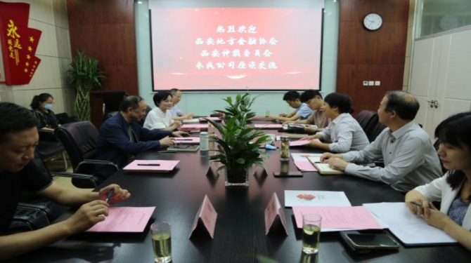 西安仲裁委員會(huì)、西安地方金融協(xié)會(huì)到國(guó)信小貸座談交流