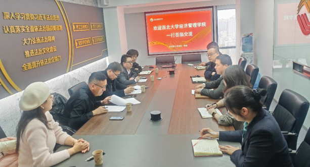 西北大學(xué)經(jīng)濟(jì)管理學(xué)院、MBA/EDP中心來(lái)訪公司座談交流