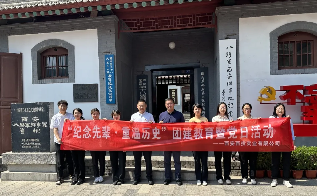 西投實業(yè)公司開展“紀念先輩、重溫歷史”團建教育暨黨日活動