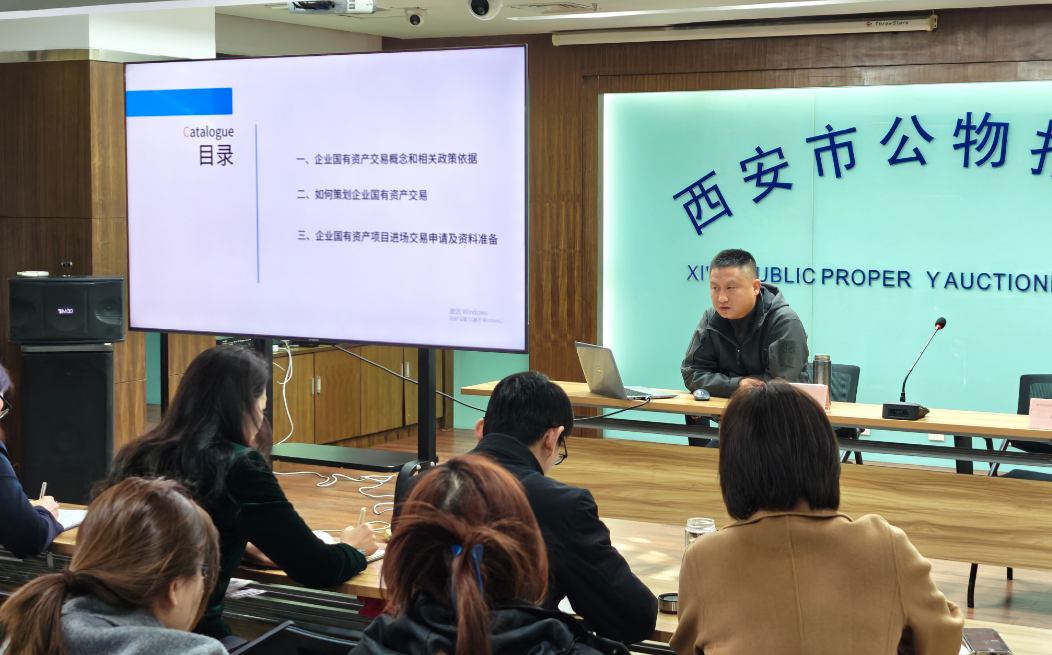 公物拍賣行公司開展“企業(yè)國有資產(chǎn)交易項目操作實(shí)務(wù)”專題培訓(xùn)