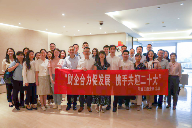 公司參加“財企合力促發(fā)展， 攜手共迎二十大”主題黨日活動
