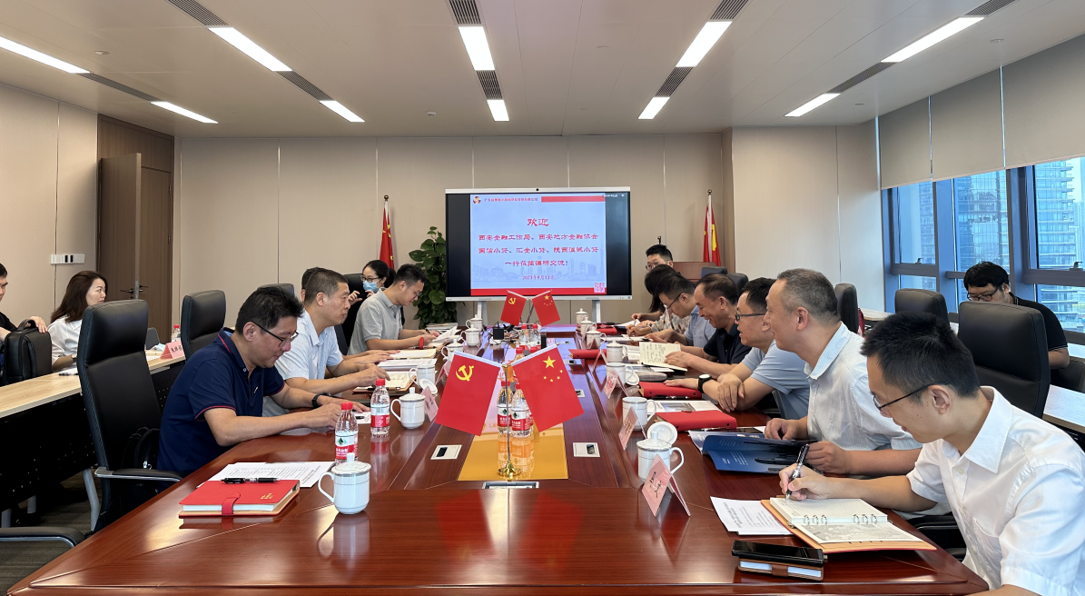 國(guó)信小貸赴粵普再貸、盈峰普惠調(diào)研交流