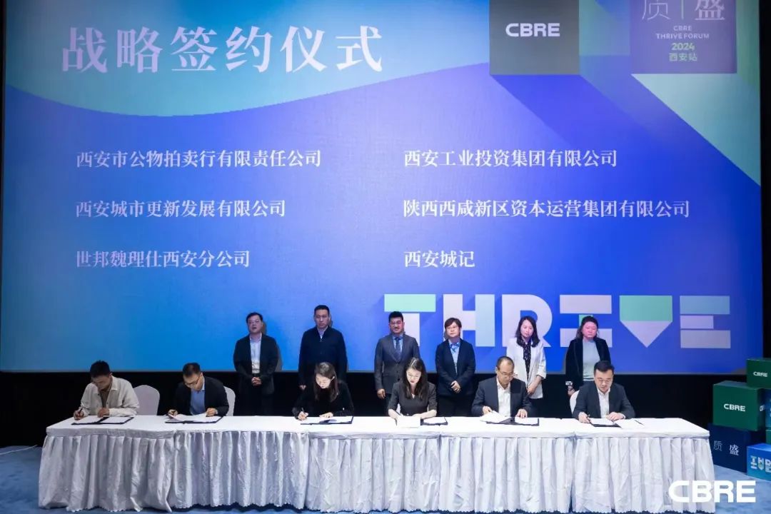 簽約達(dá)成！公物拍賣行公司參加CBRE質(zhì)·盛論壇